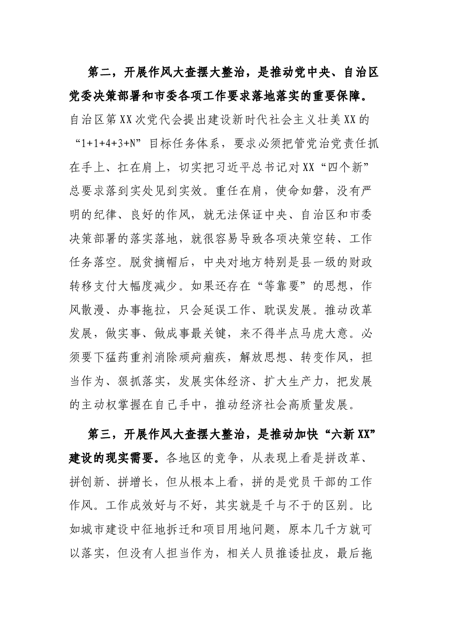 市委书记在全市干部队伍作风大查摆大整治活动动员部署会上的讲话.docx,第3页预览