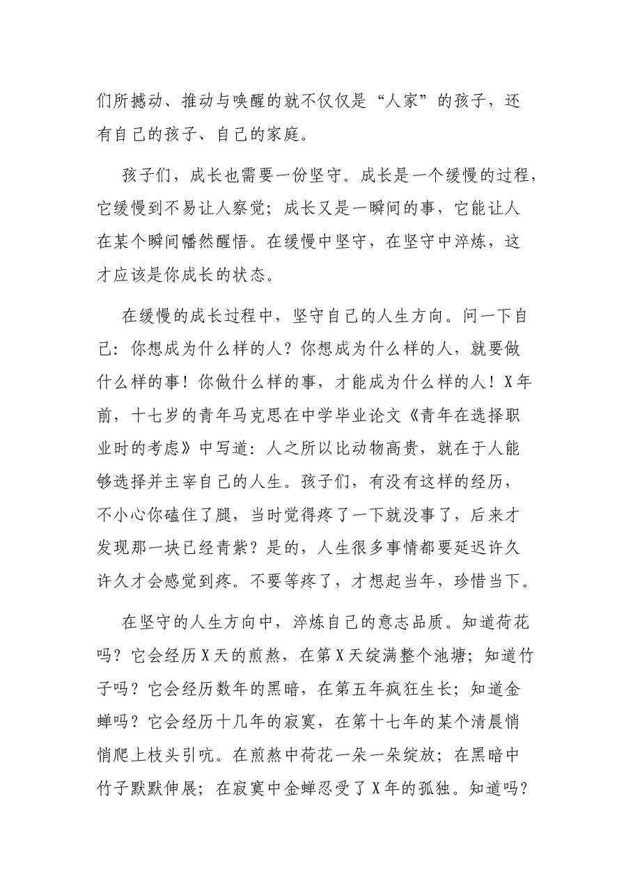 校长在新学期开学典礼暨全体教师会上的讲话.docx，第4页预览