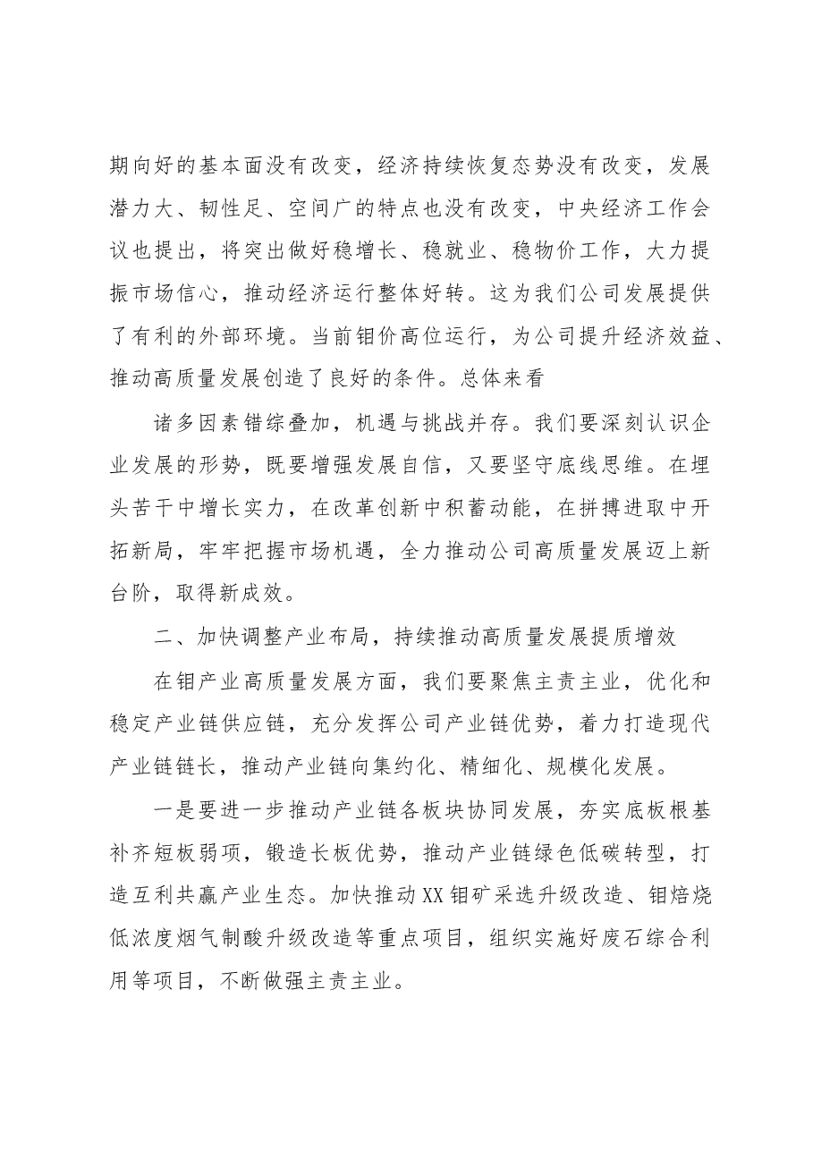 集团公司党委书记、董事长在公司2023年职代会上的讲话.docx,第3页预览