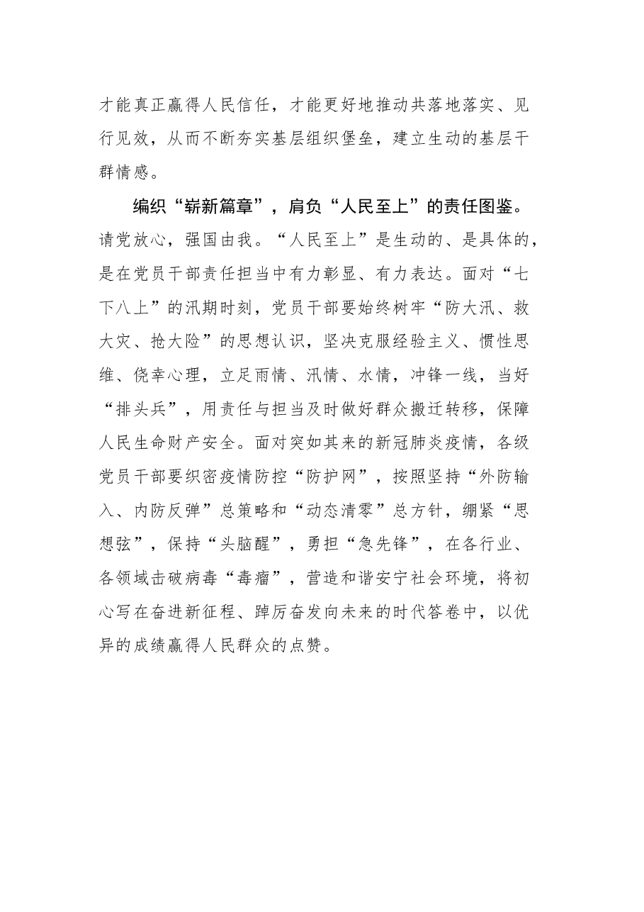 (5篇)2022年学习总书记在迎接党的二十大专题研讨班上的讲话心得汇编.docx,第4页预览