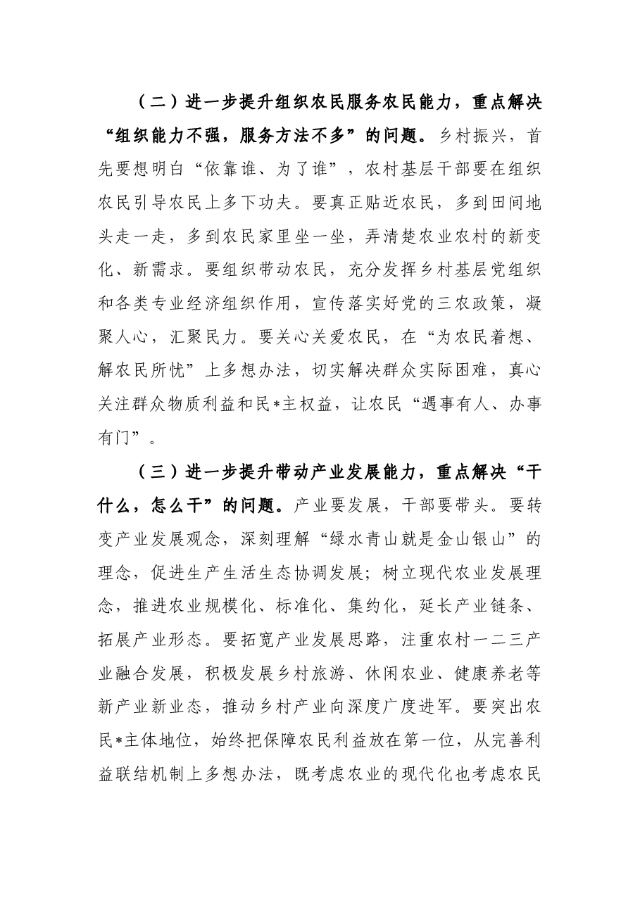 农业农村系统基层干部教育培训讲话.docx,第4页预览