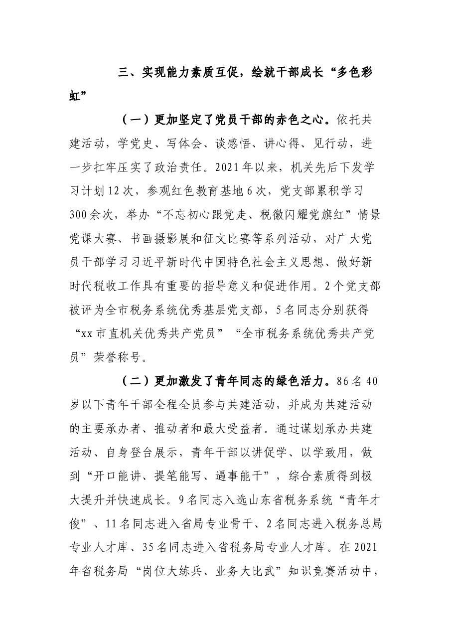某市税务局探索推进党建工作与税收业务深度融合经验材料.docx,第4页预览