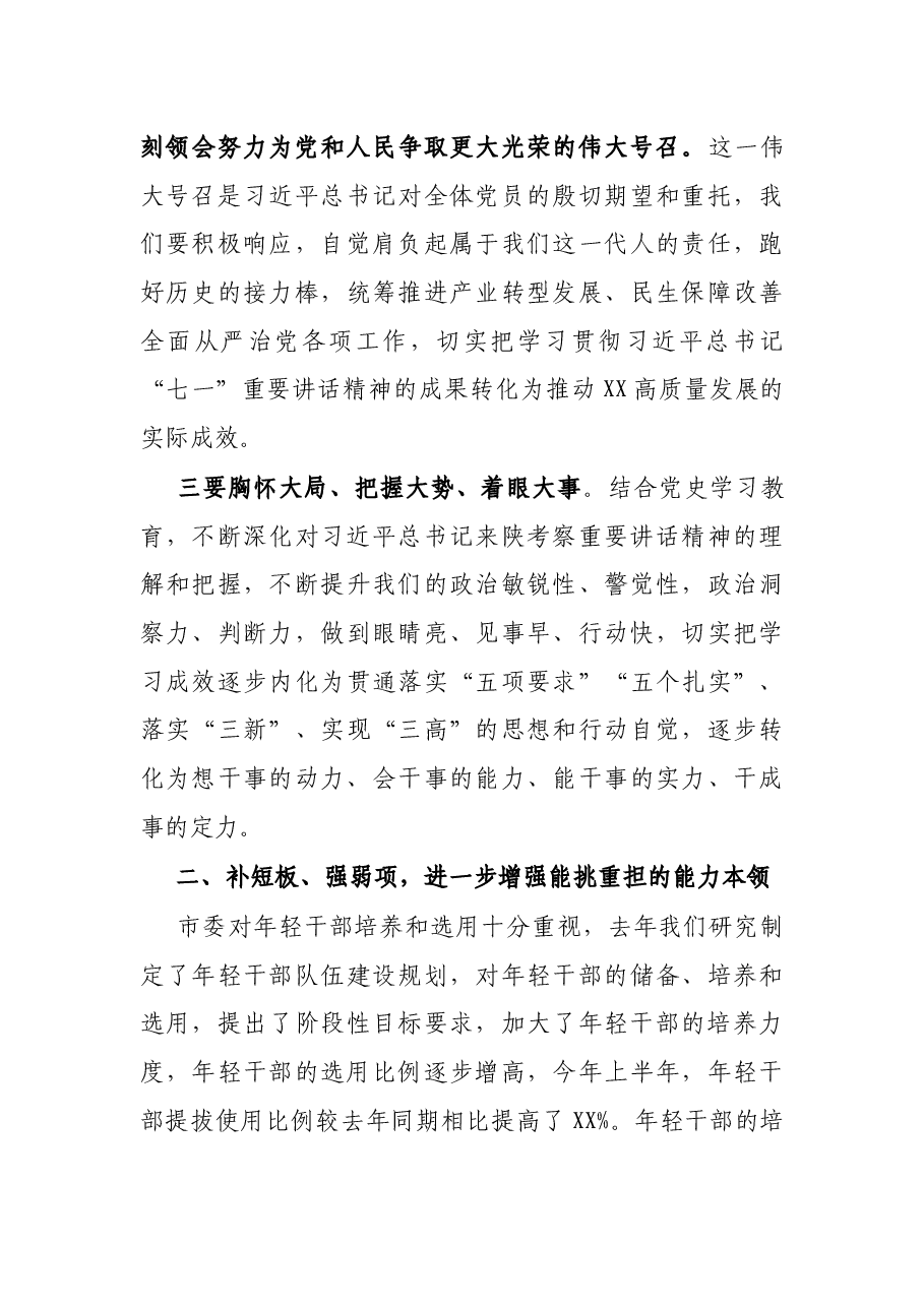 市委常委在全市乡镇(街道)年轻干部培训班上的讲话.docx,第3页预览