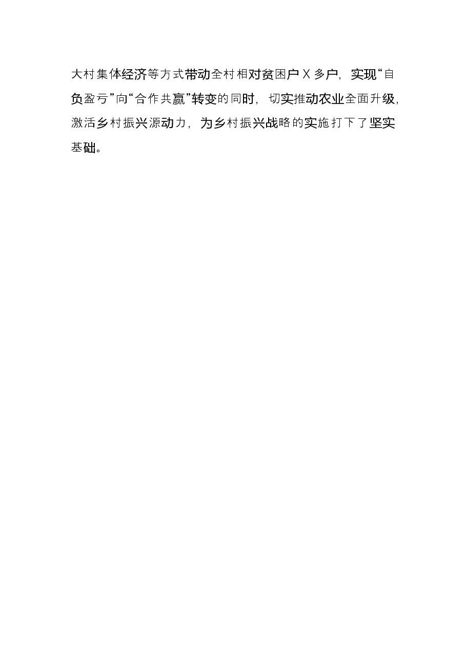 经验材料:“党建联动”探索乡村振兴新路径.docx,第3页预览