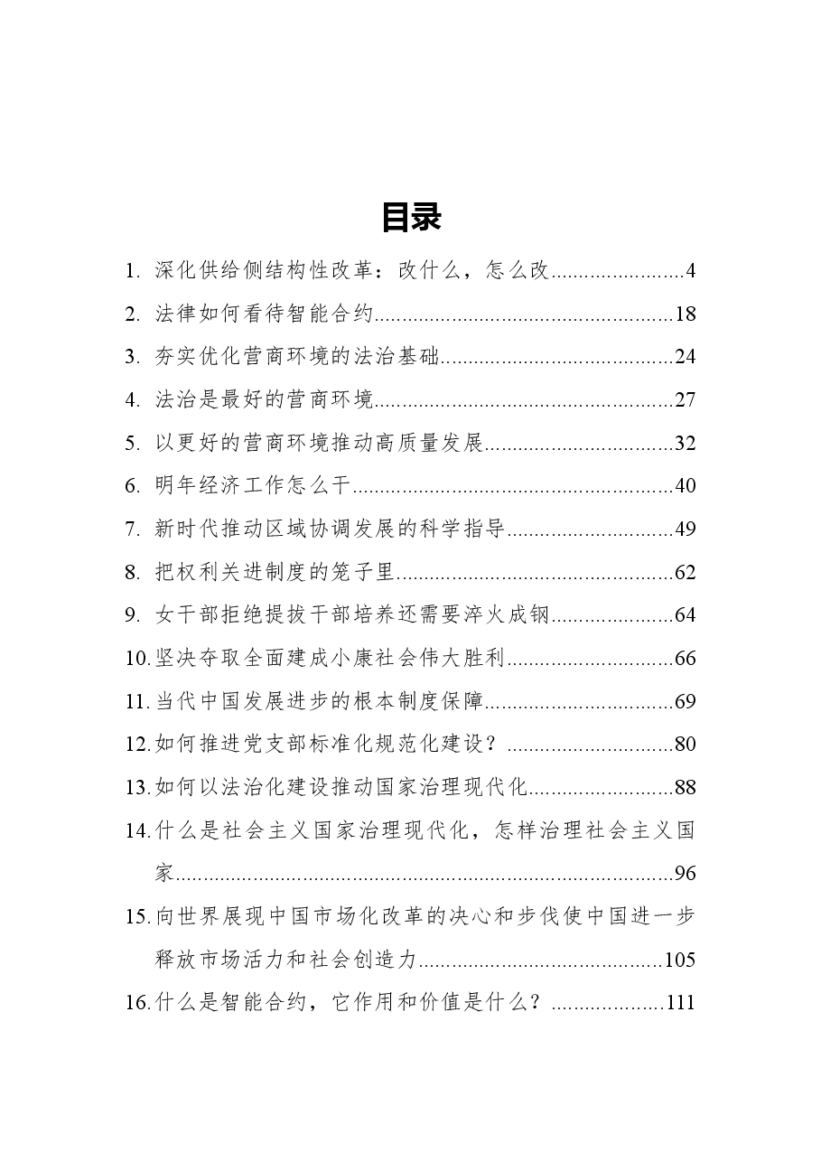 (30篇)理论文章范文汇编.docx,第1页预览