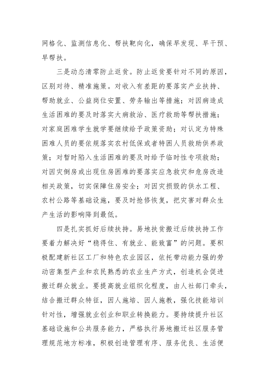 安康市市长武文罡在乡村振兴战略助力高质量发展座谈会上的讲话.docx,第3页预览