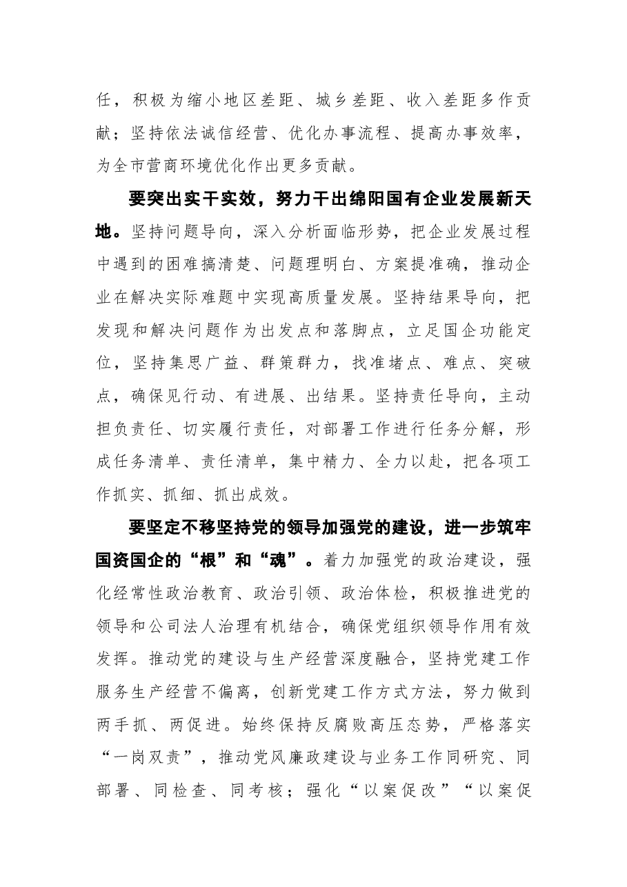 市委书记曹立军在全市重点工作推进会的讲话.docx，第3页预览