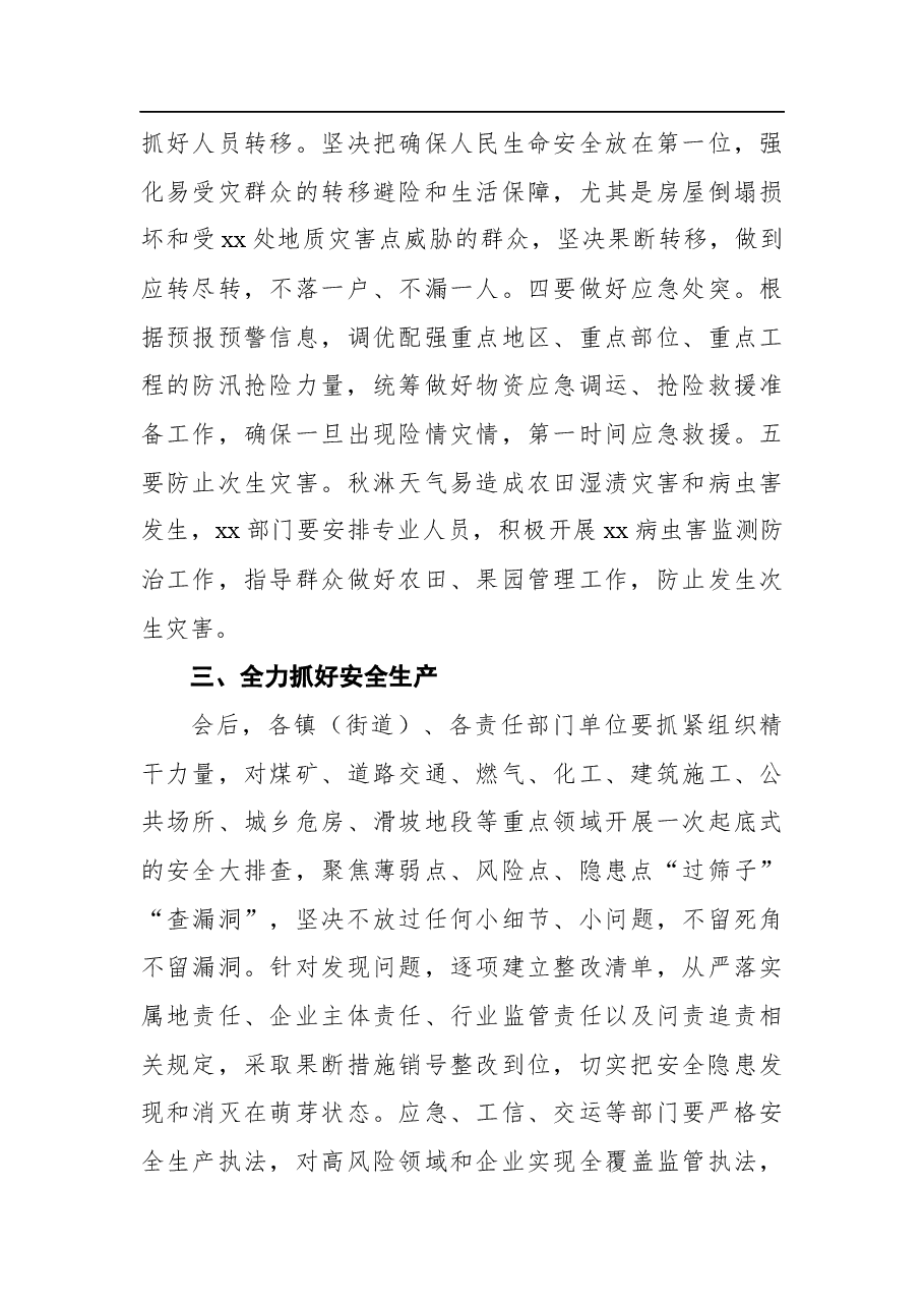 市委书记在全市防汛暨安全生产工作会议上的讲话.docx,第3页预览