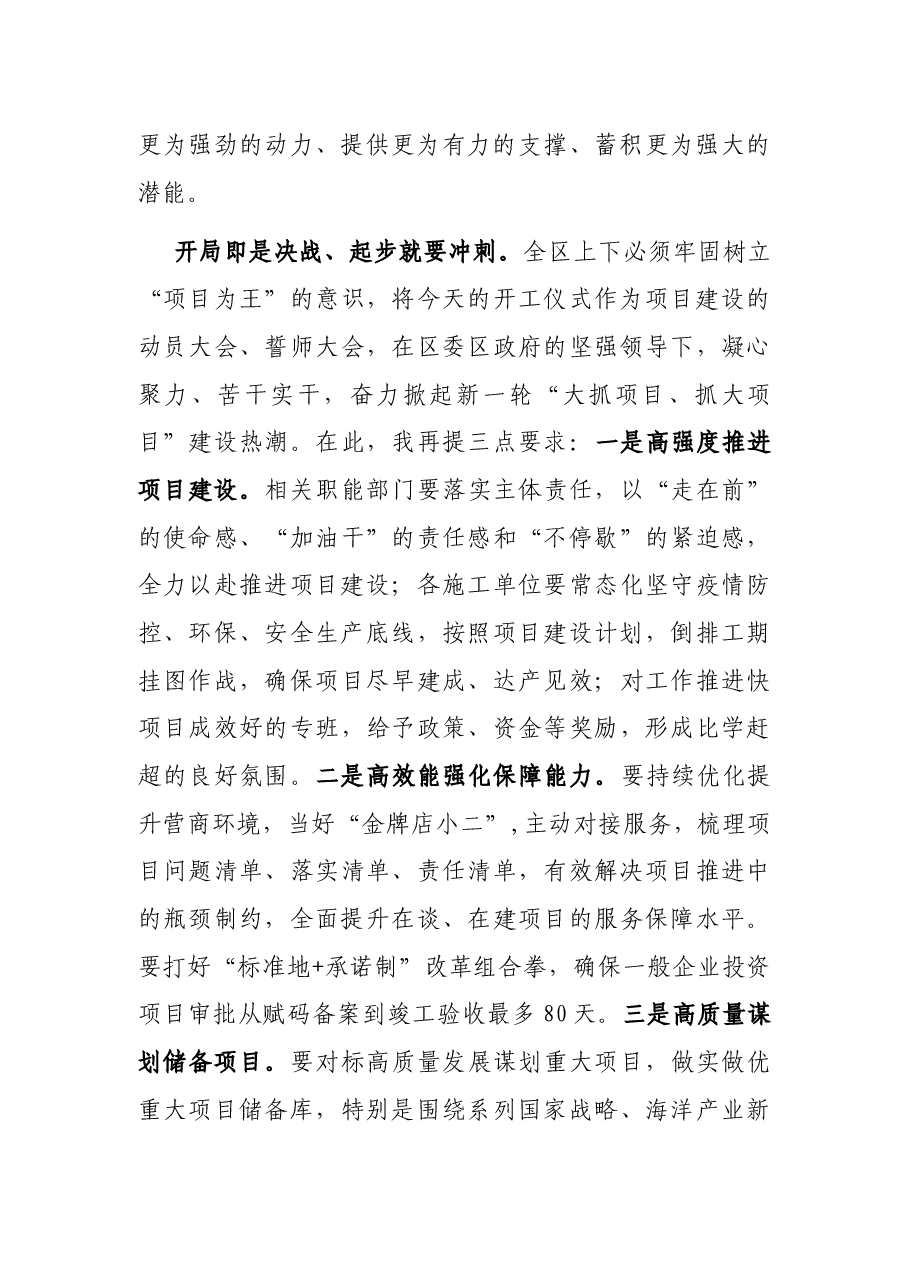 X在全区重点项目集中开工仪式上的讲话.docx,第2页预览
