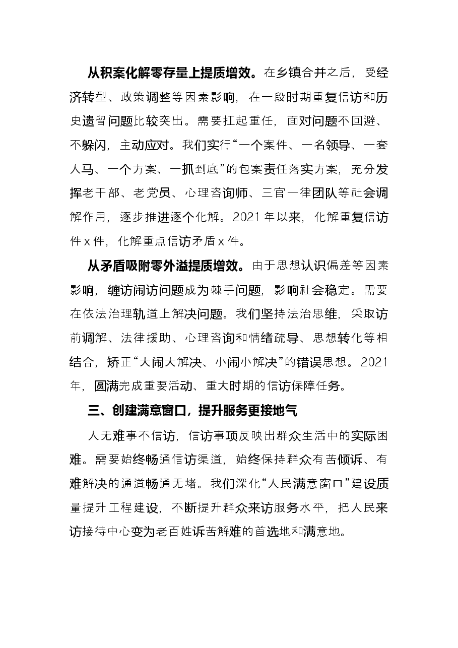 经验材料:健全矛盾化解体系筑牢社会稳定防线.docx,第4页预览