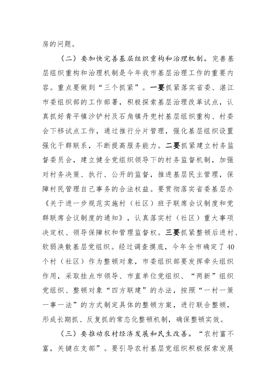 陈光祥:在全市基层治理工作推进会上的讲话.docx,第4页预览