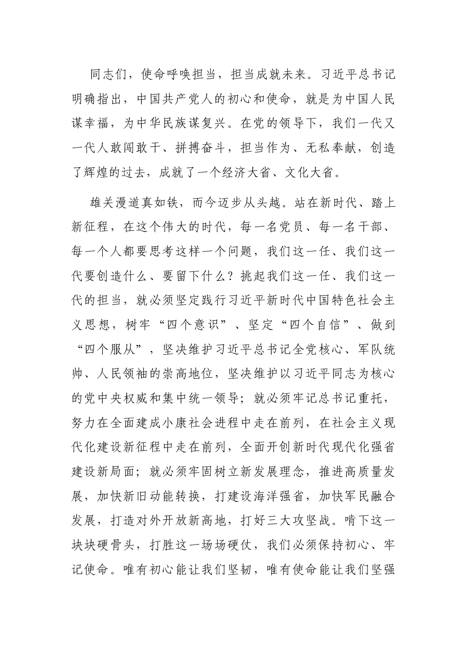 “七一”表彰大会讲话(全省).docx,第2页预览