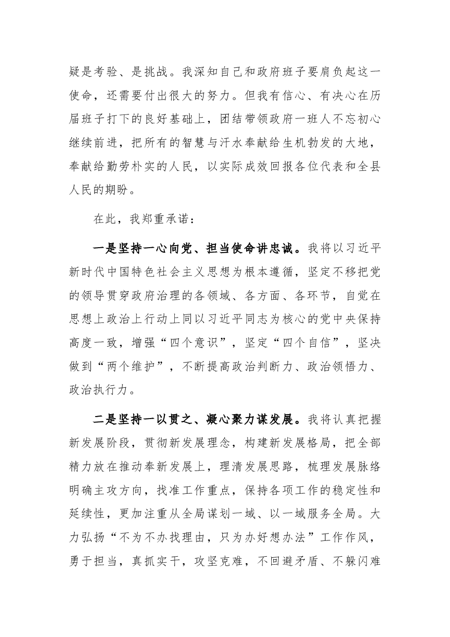 当选县长后的讲话.docx,第3页预览