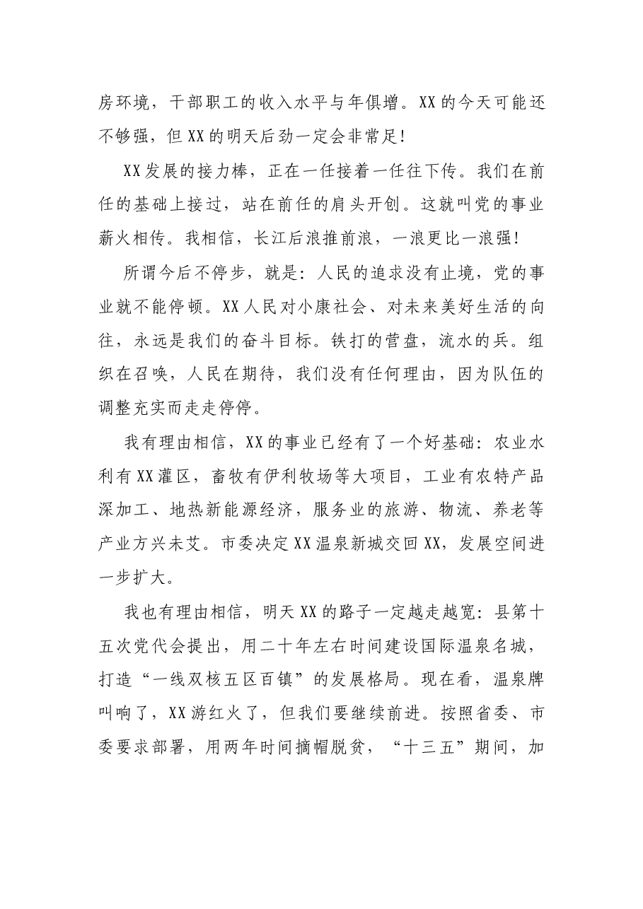 X县委书记离任讲话.docx,第3页预览