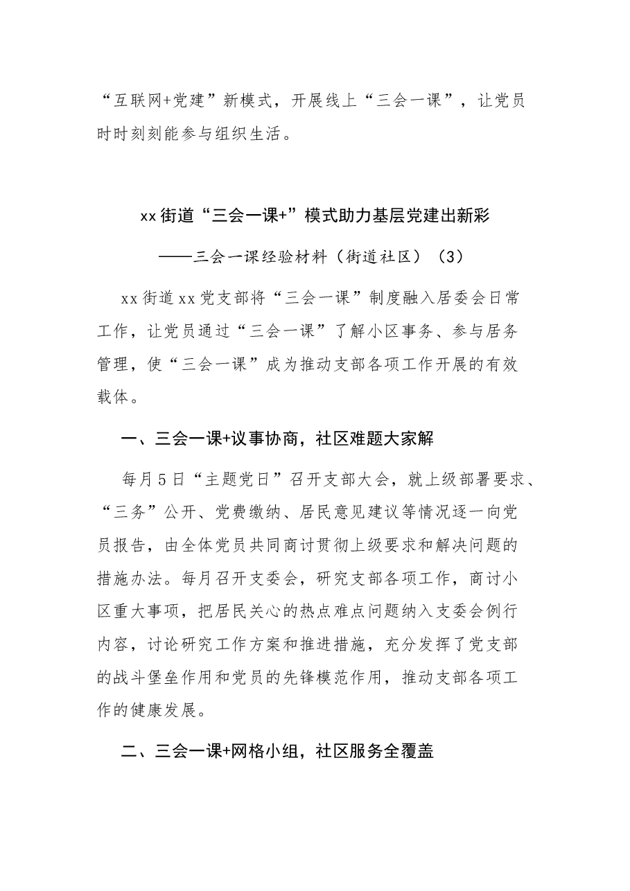 (5篇)三会一课典型经验材料.docx,第4页预览