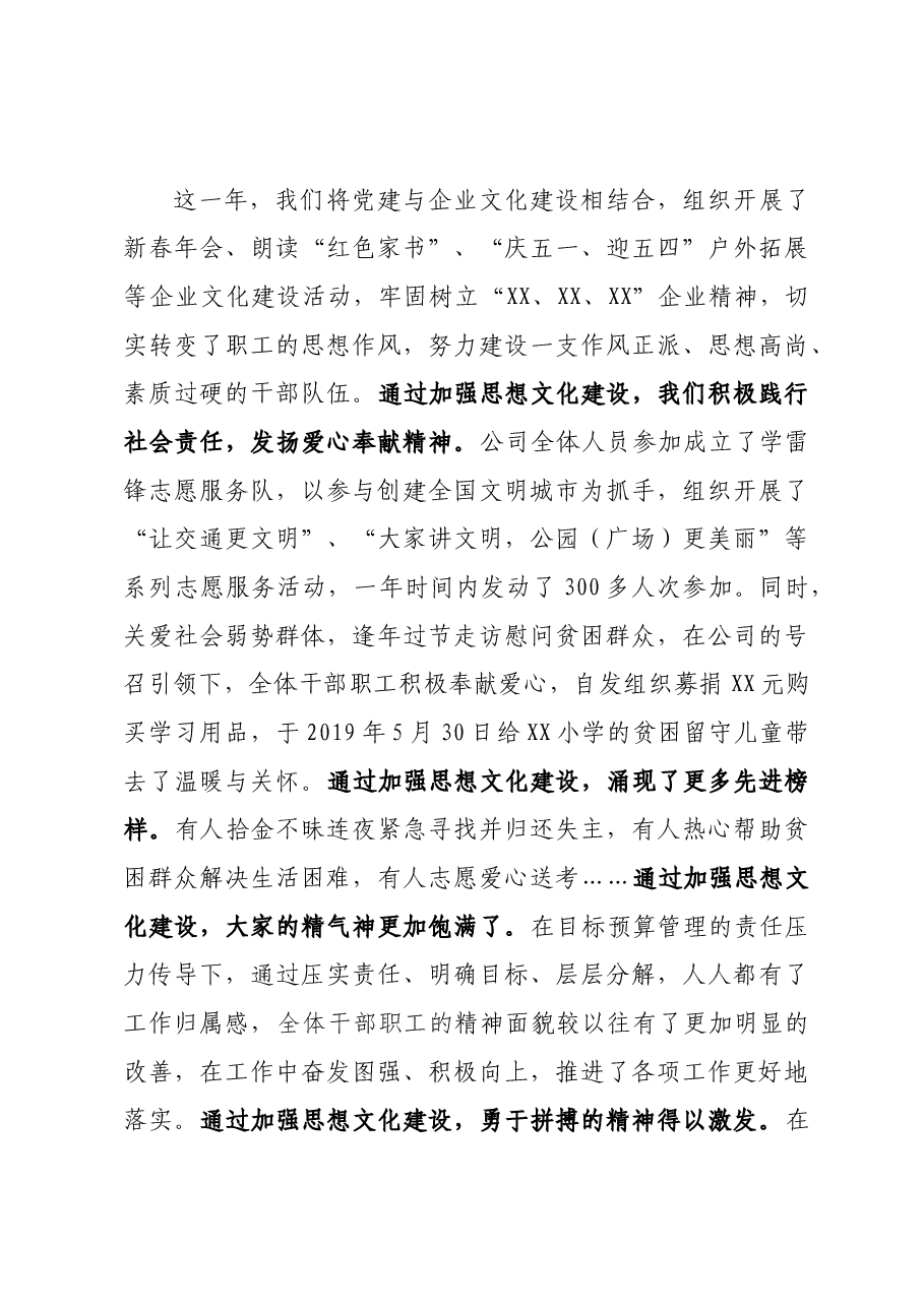 党委书记、董事长在集团公司年终总结大会上的讲话.docx,第3页预览