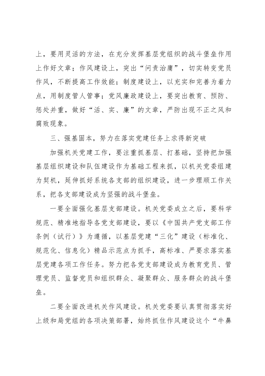 党组书记在机关委员会党员大会上的讲话.docx,第4页预览