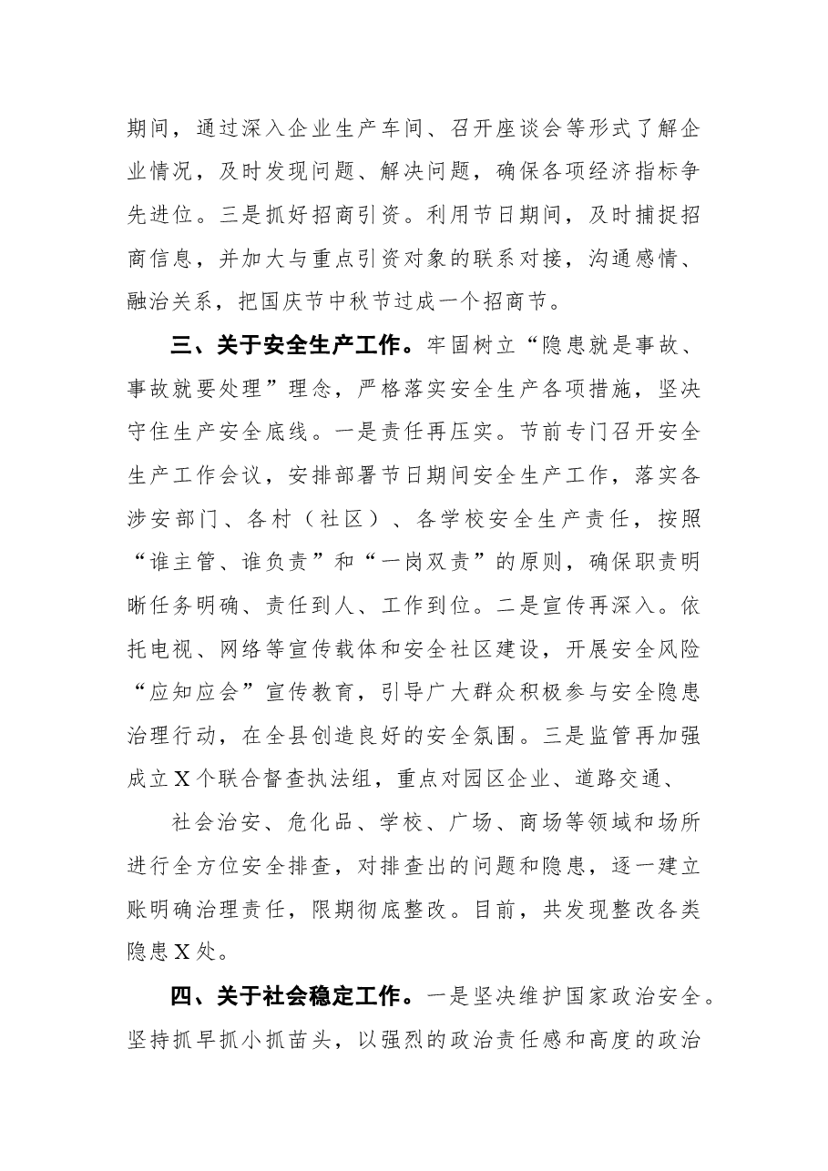 国庆节中秋节假期期间工作情况报告.docx,第3页预览