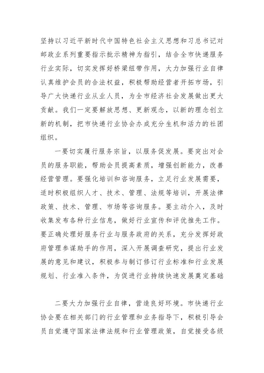 何连忠:在市快递行业协会换届选举大会上的讲话.docx,第3页预览