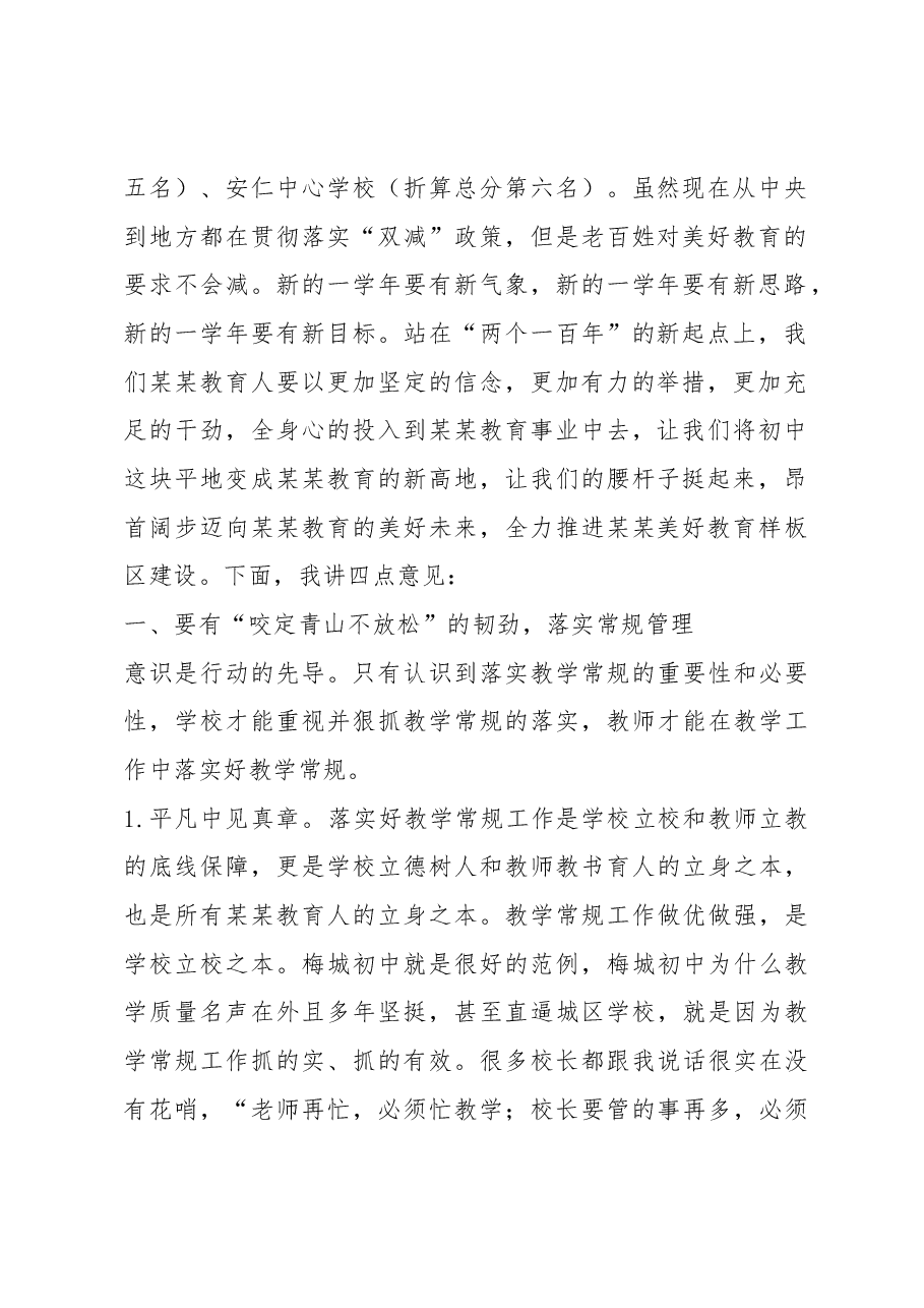 教育局长在教育教学质量分析会上的讲话.docx,第2页预览