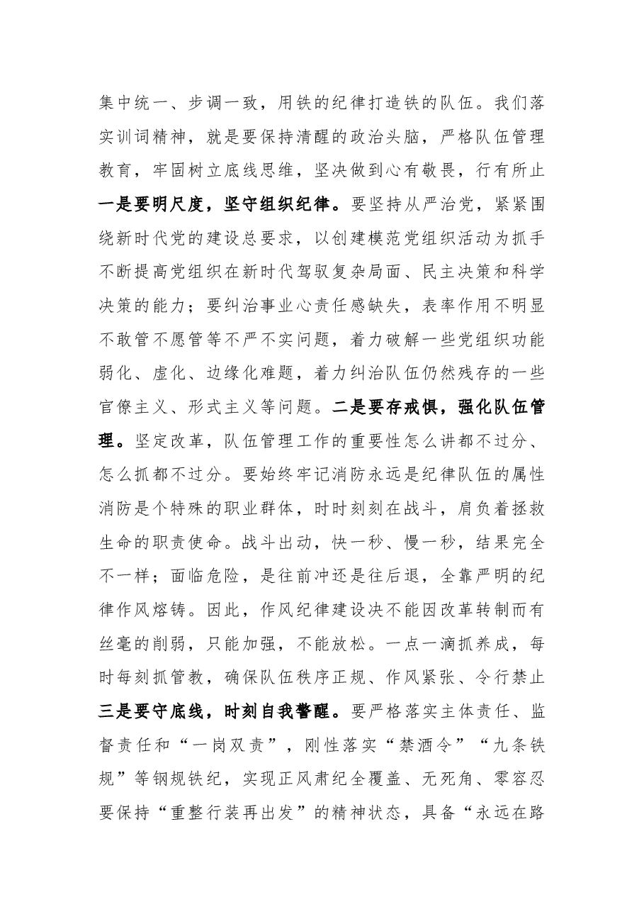 深化“牢记领袖训词,永做忠诚卫士”主题教育活动研讨材料.docx,第4页预览