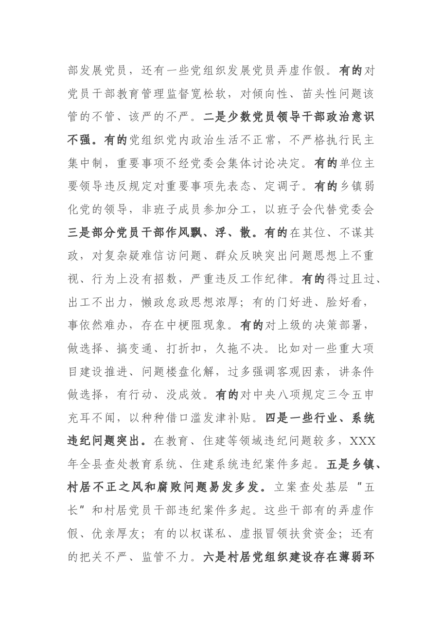 全县党风廉政建设暨干部警示教育大会上的讲话.docx,第4页预览