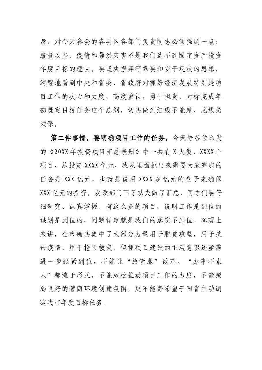 XX市副市长在全市项目建设“百日攻坚”行动暨灾后重建工作启动会上的讲话.docx，第3页预览