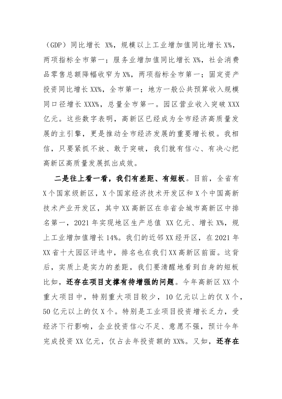 党委书记在2022年高质量发展大会上的讲话.docx,第3页预览