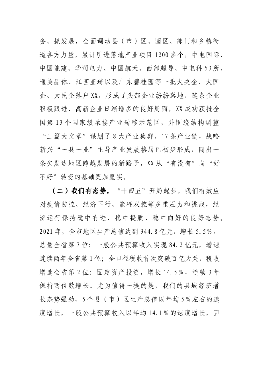 市长在全市高质量项目建设年动员大会上的讲话.docx,第2页预览