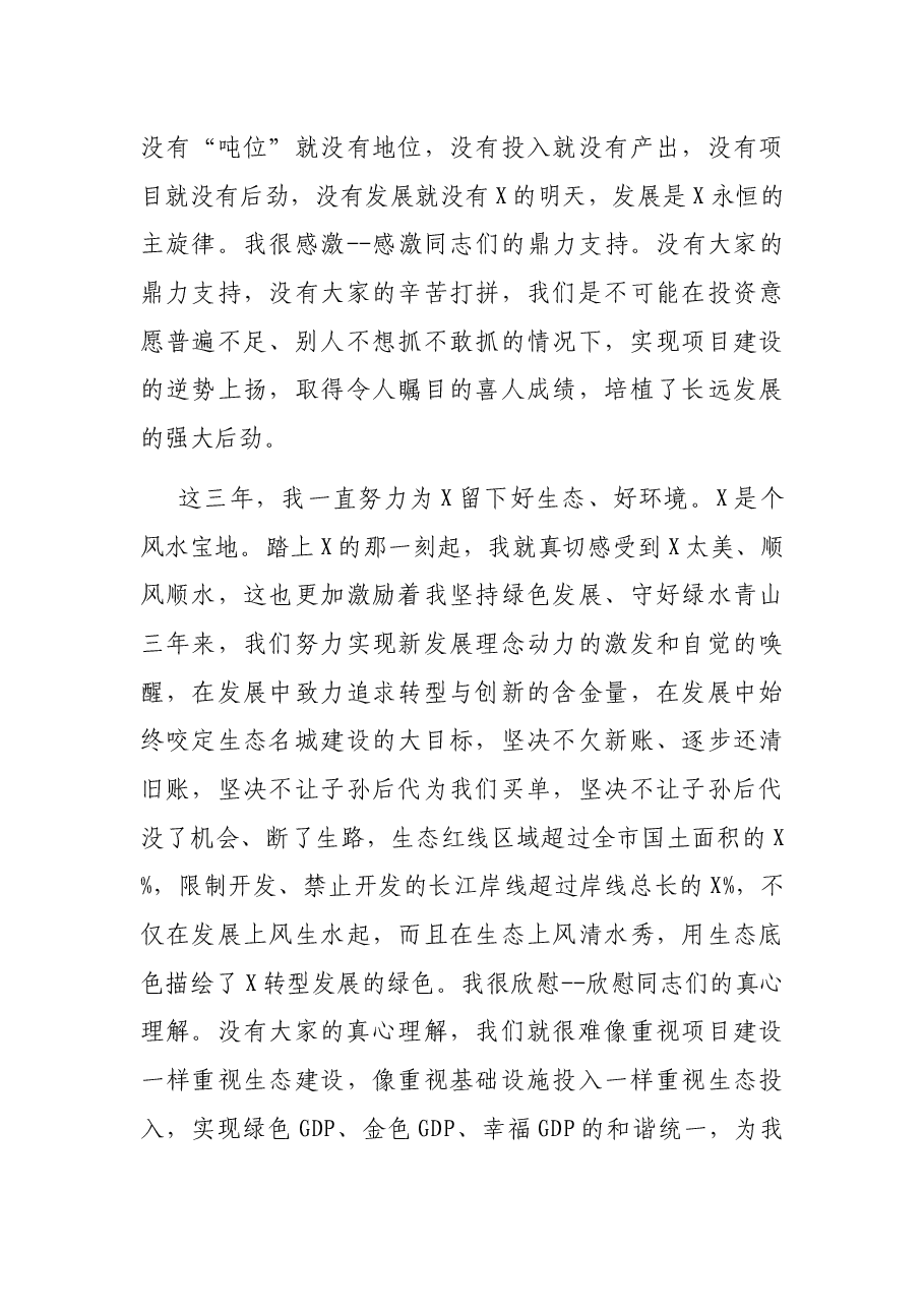 市委书记离任讲话.docx,第3页预览