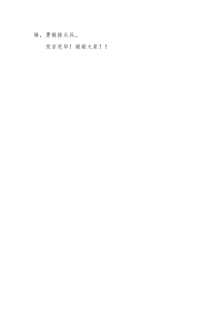 督查工作典型经验交流发言.docx,第4页预览