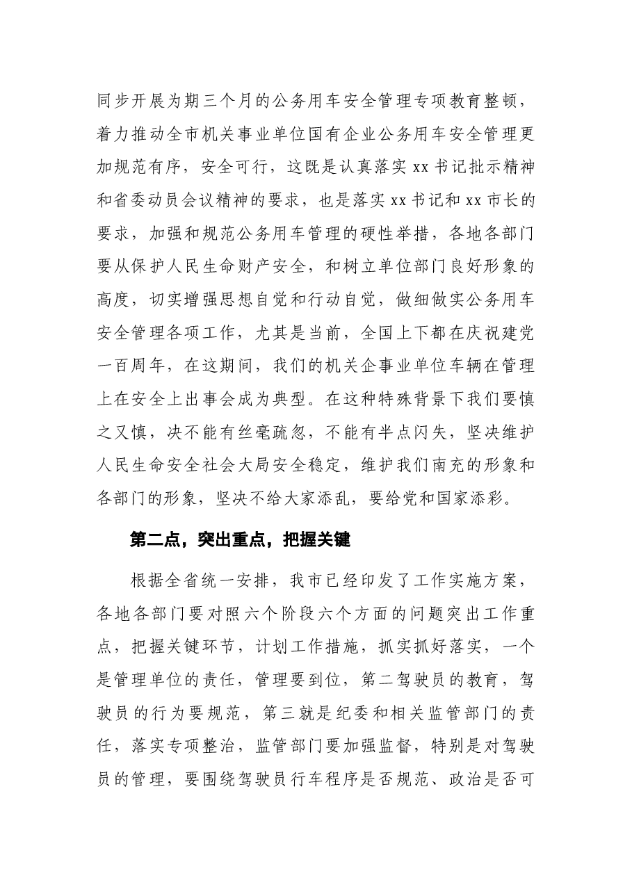 副市长在全市公务用车安全管理专项教育整顿工作会上的讲话.docx,第3页预览