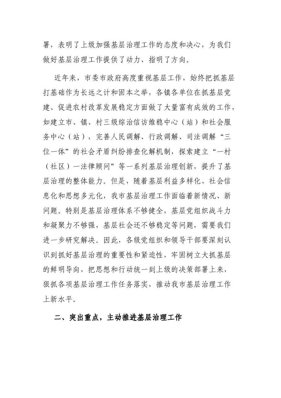 X在全市基层治理工作推进会上的讲话.docx,第2页预览