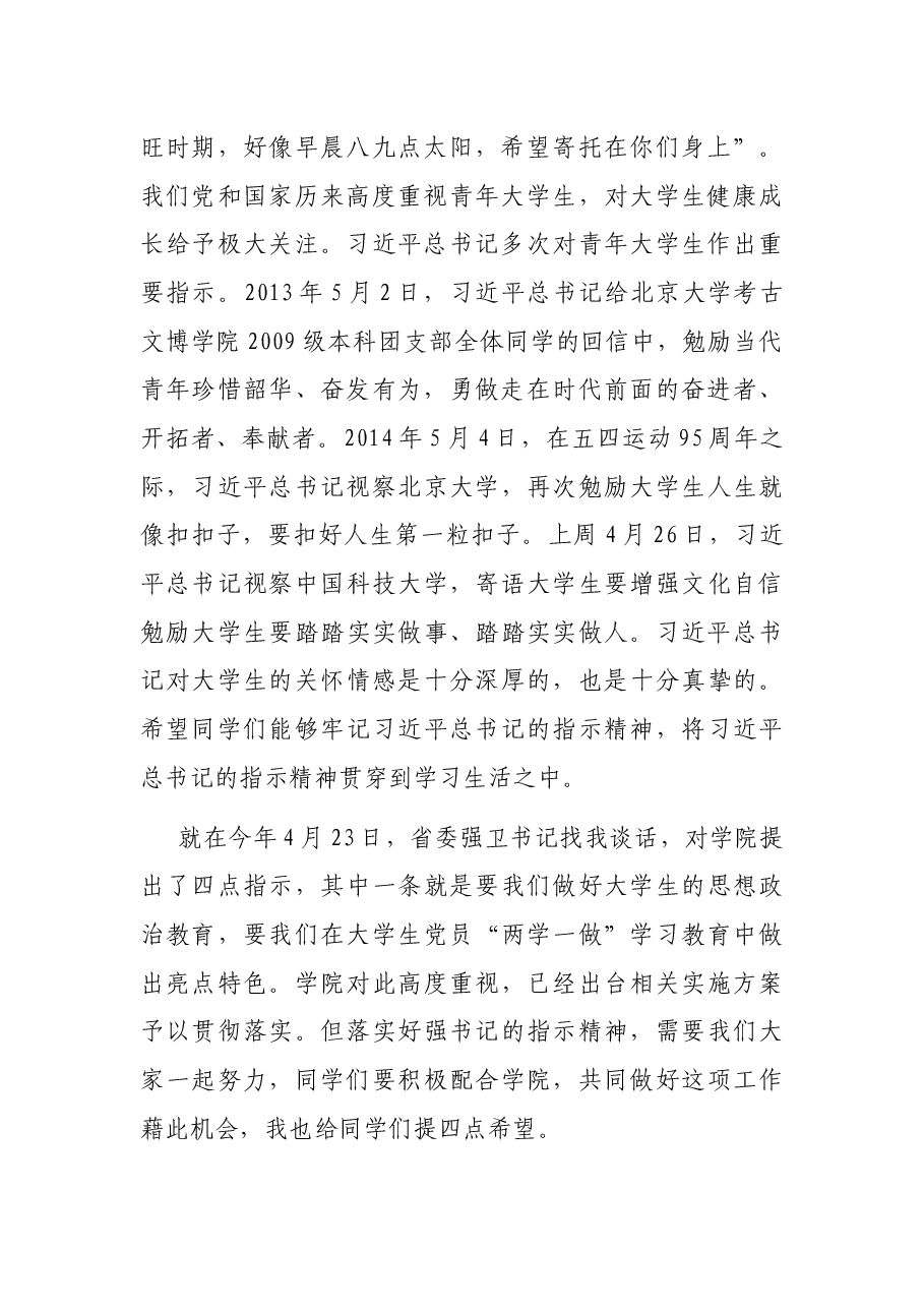 党委书记在五四青年节座谈会上的讲话.docx,第2页预览