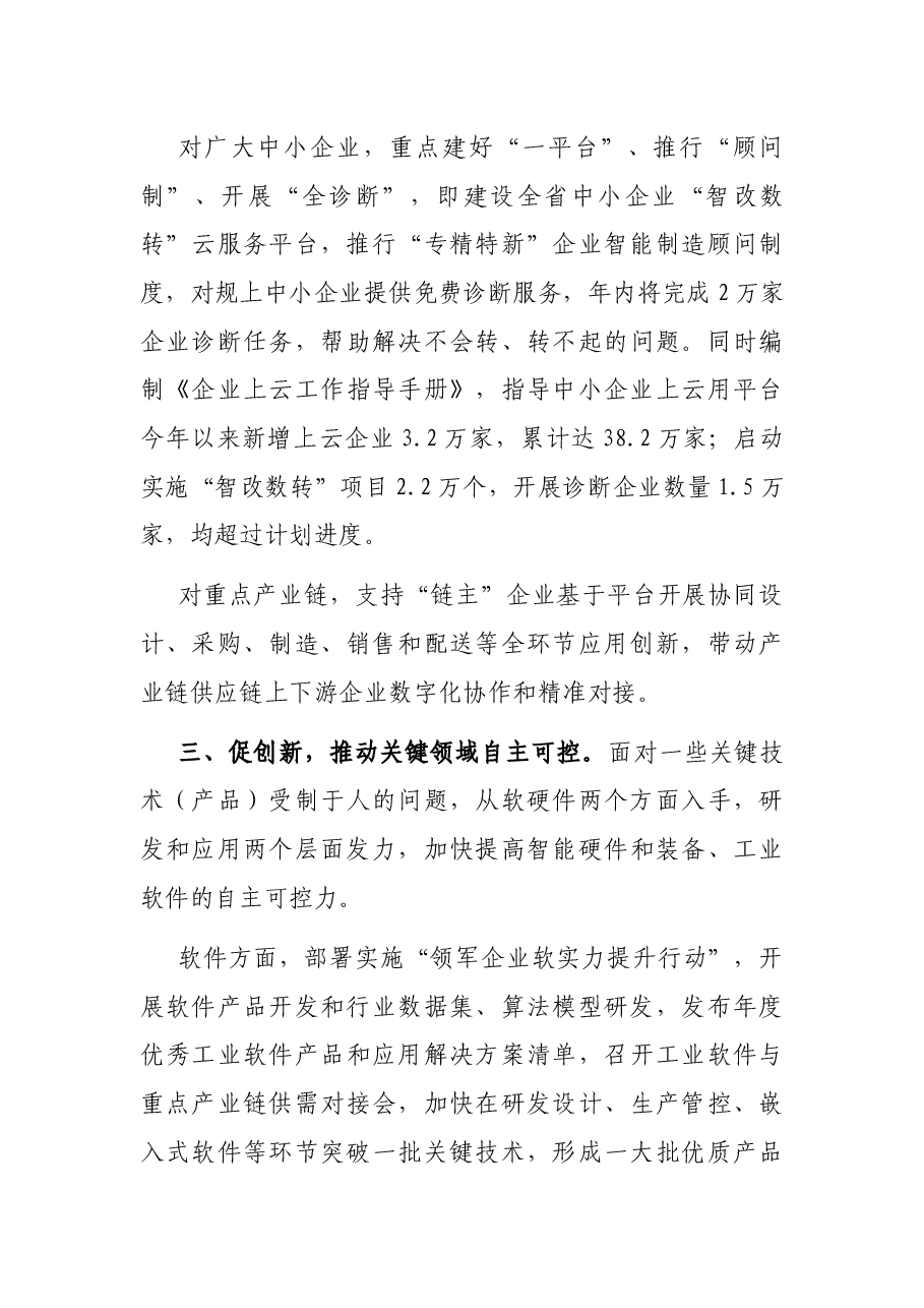 省工信厅厅长在推动产业数字化转型推进会议上讲话.docx,第3页预览