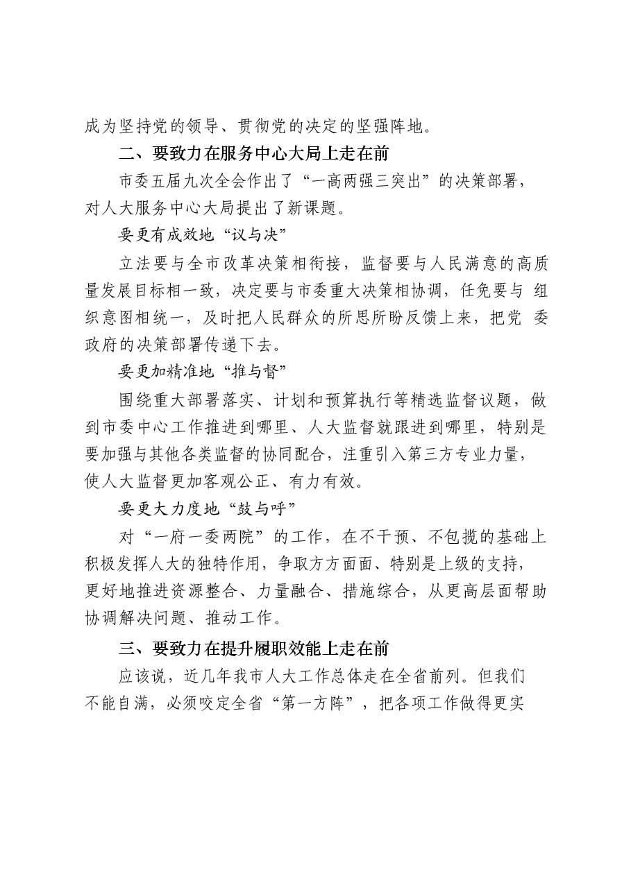 (27篇)人大工作讲话、交流发言、视察报告、调研报告、代表建议、经验信息、先进事迹等全套资料.docx,第4页预览