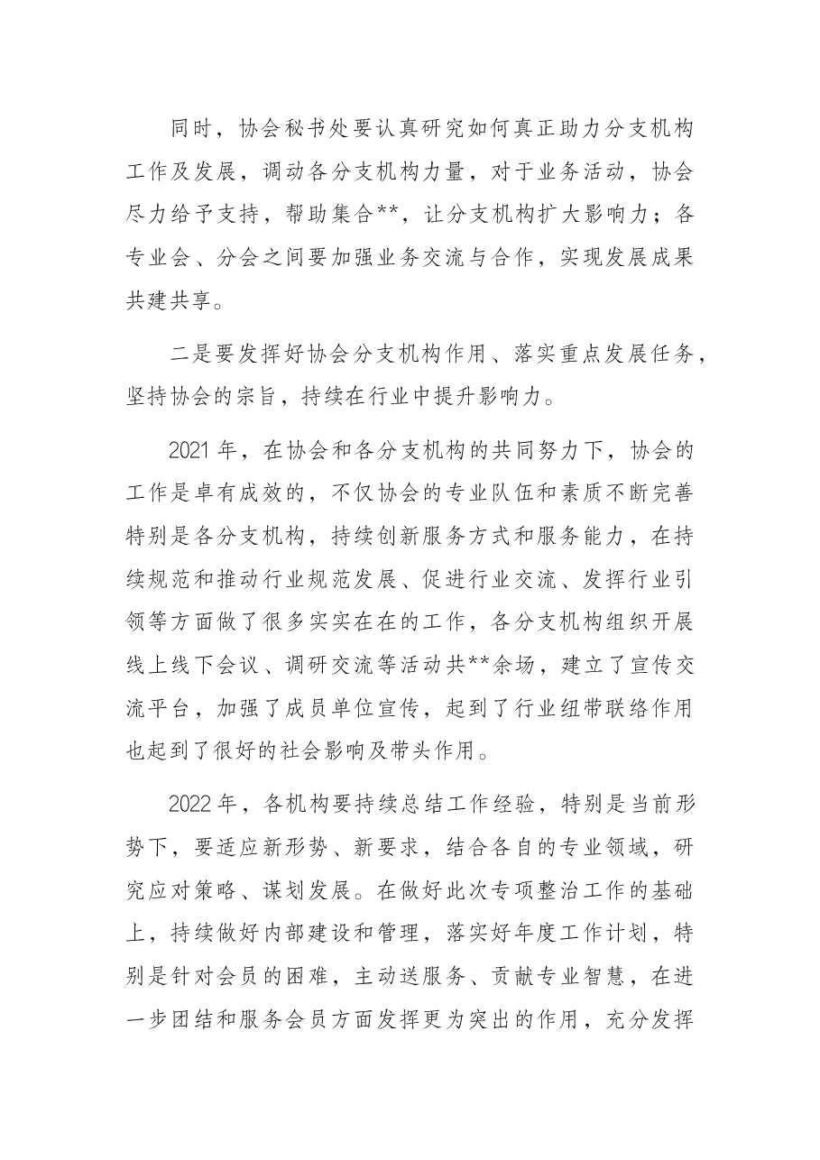 理事长在旅游景区协会2022年分支机构工作联席会上的讲话.docx,第2页预览