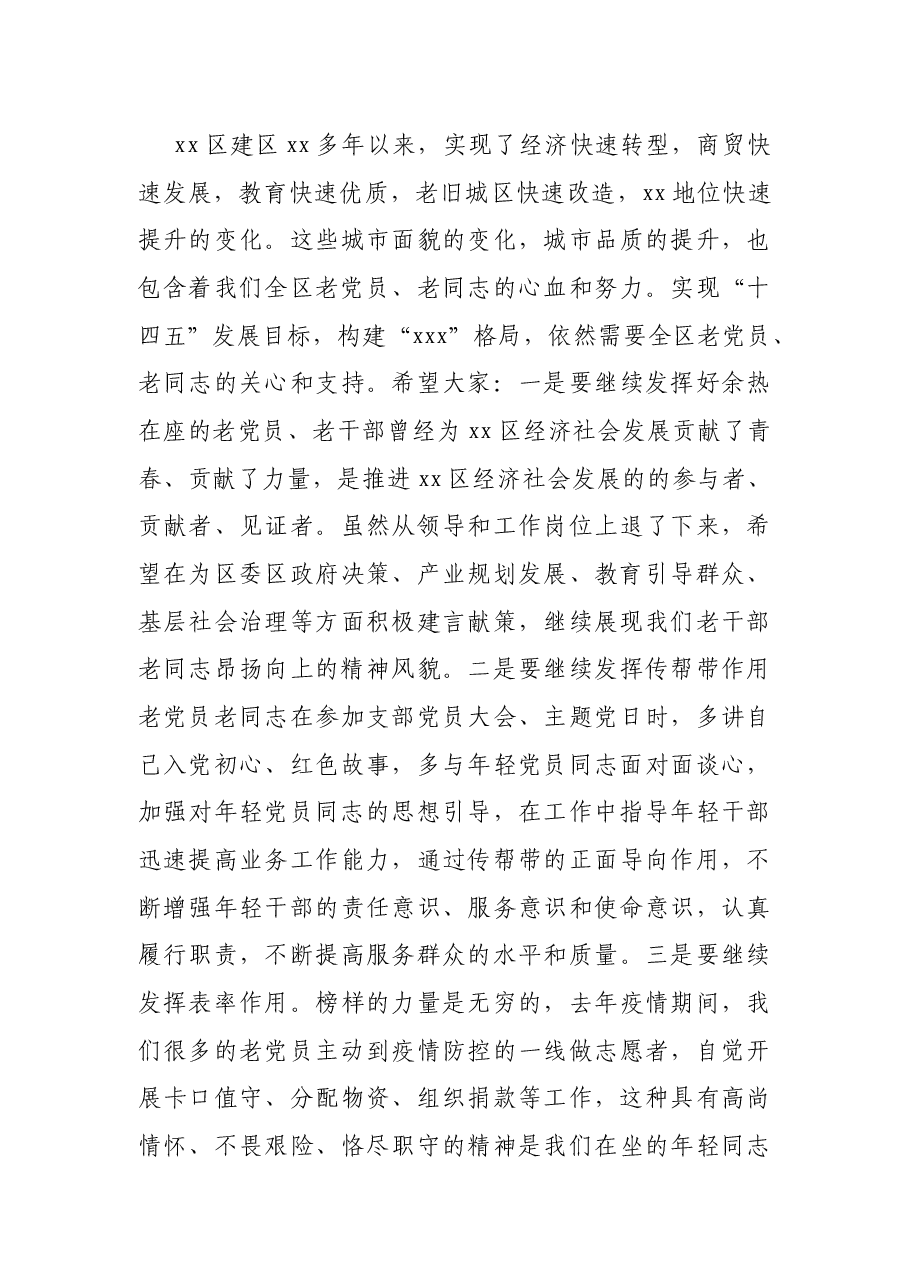 X区委书记在“光荣在党50年”纪念章颁发仪式上的讲话.docx,第4页预览