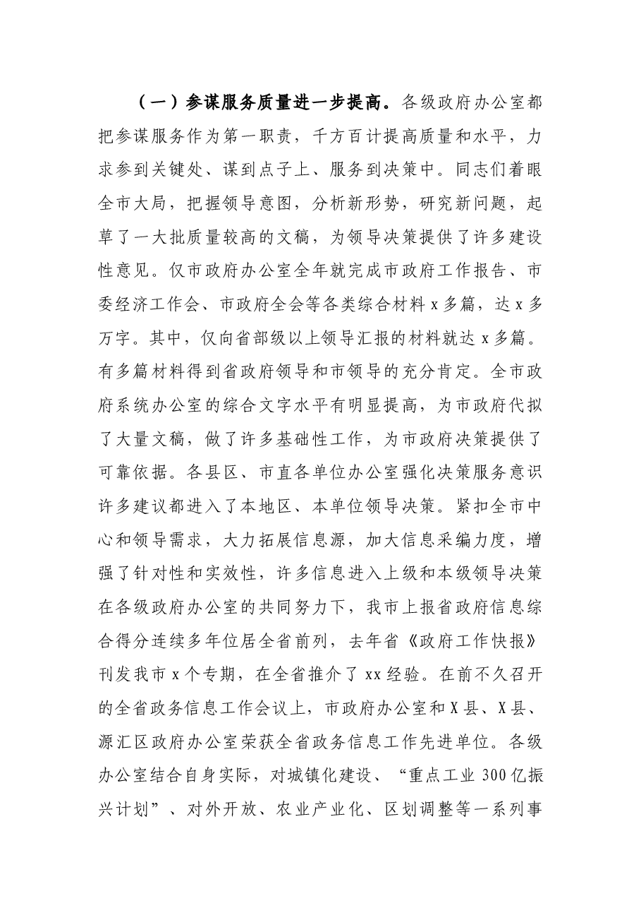 市政府系统办公室工作会议上的讲话.docx,第2页预览