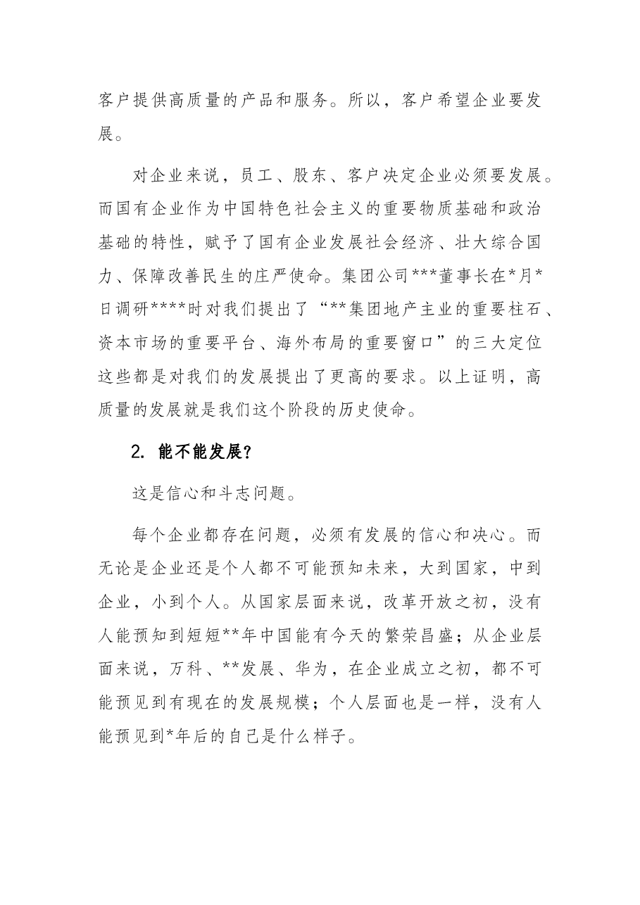 董事长在经营形势分析会上的讲话(集团公司).docx,第3页预览