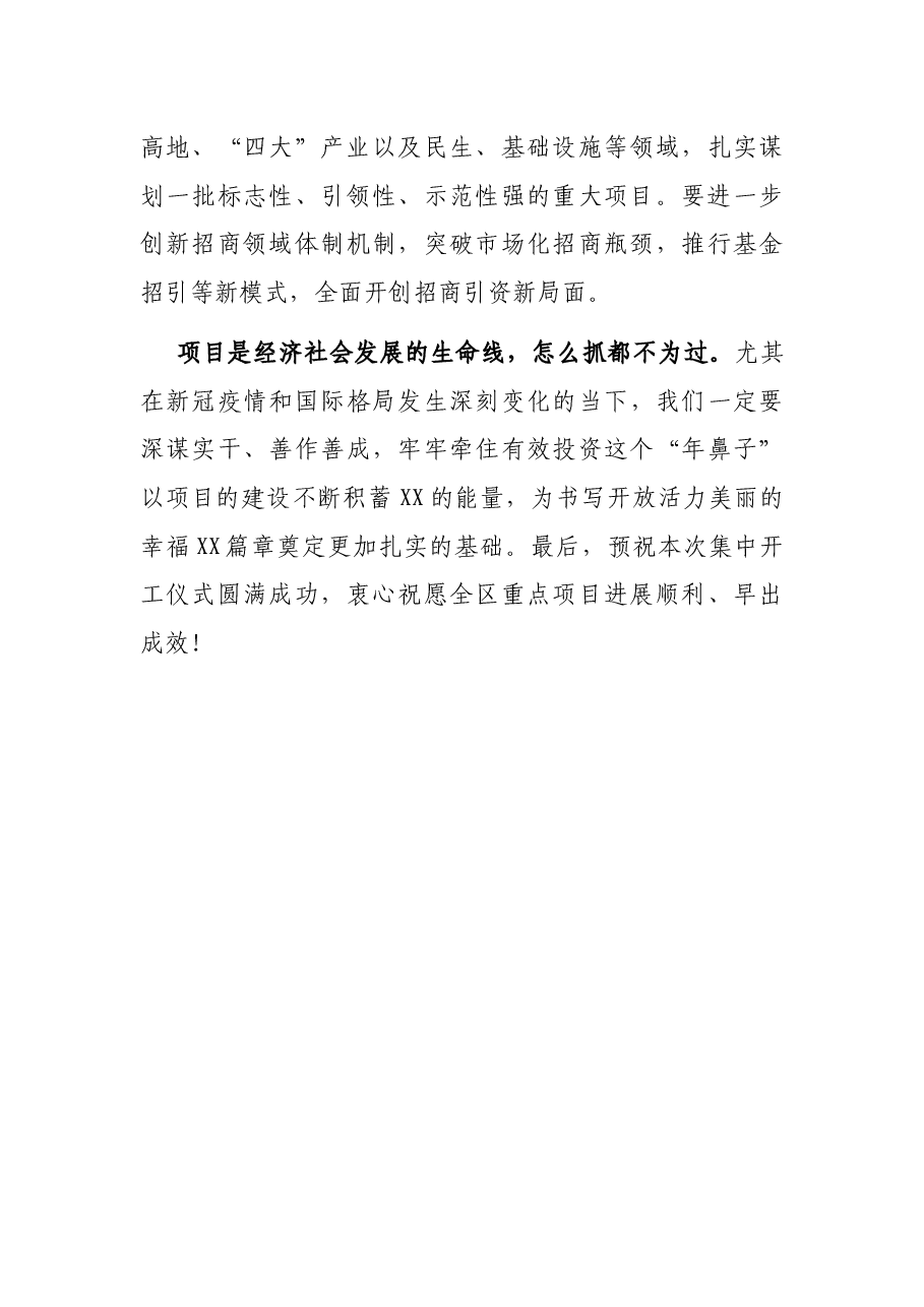 X在全区重点项目集中开工仪式上的讲话.docx,第3页预览