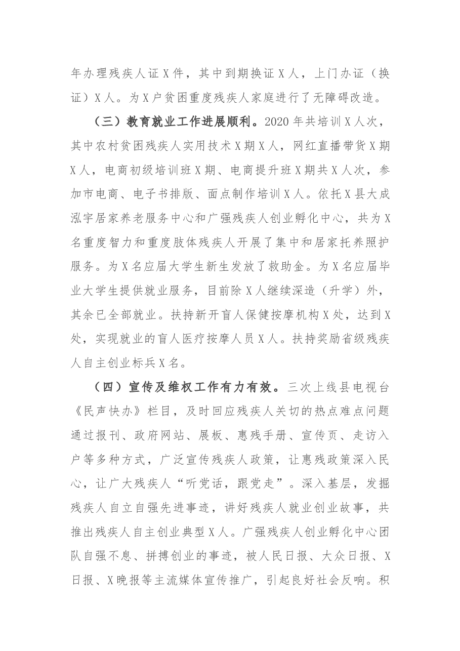 残联理事长在全县残疾人工作会议上的讲话.docx,第3页预览