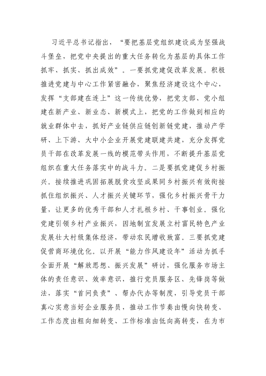 集团在抓基层党建工作会议中的讲话.docx,第3页预览