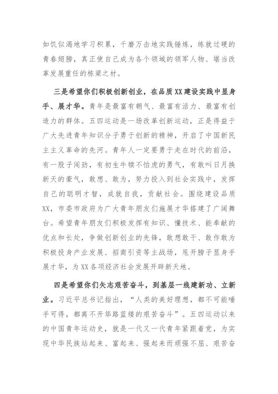 在青年五四座谈会上的讲话.docx,第4页预览