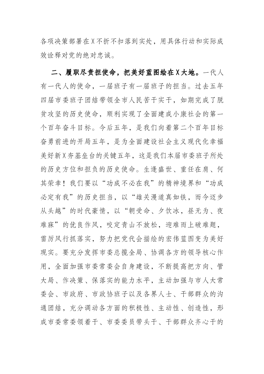 市委书记在市委全会会第一次全体会议上的讲话.docx,第3页预览