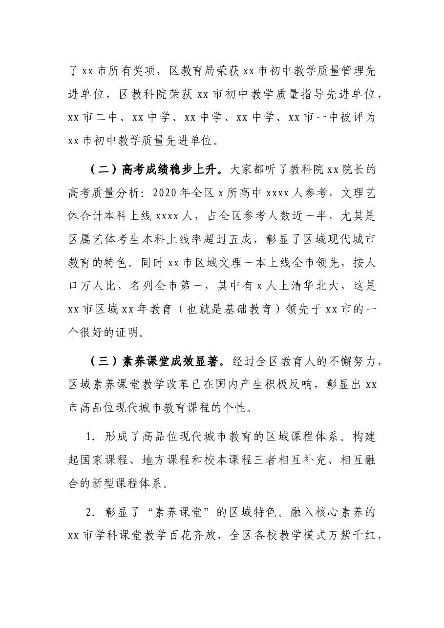 教育局局长在教学工作会上的讲话.docx,第2页预览