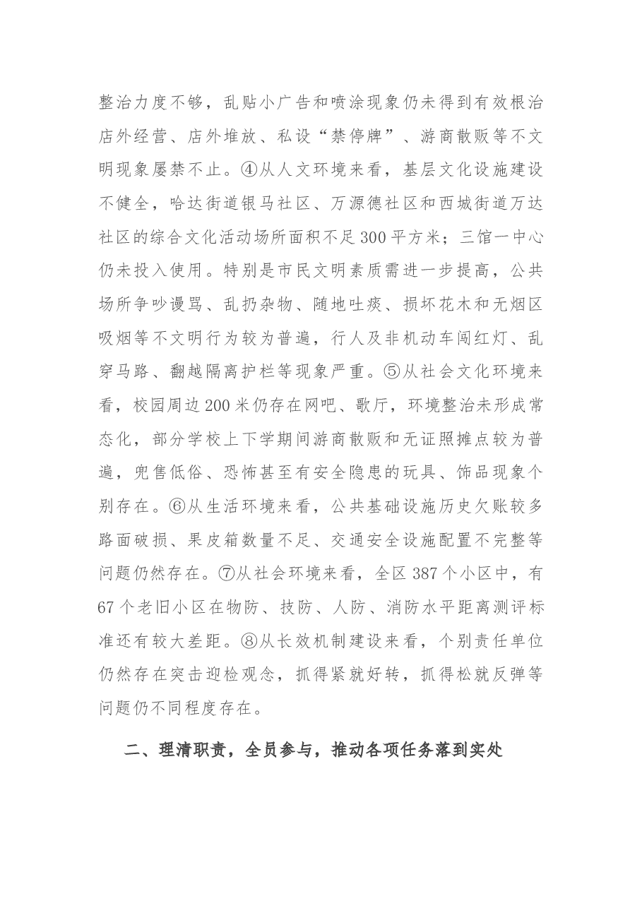 区在创建全国文明城市暨全区城乡管理综合执法表彰会议上的讲话.docx,第4页预览