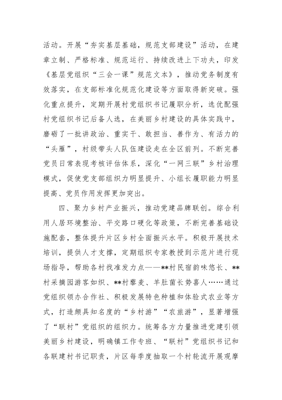 乡村振兴经验材料:“党建联合体”撬动乡村全域振兴.docx,第3页预览