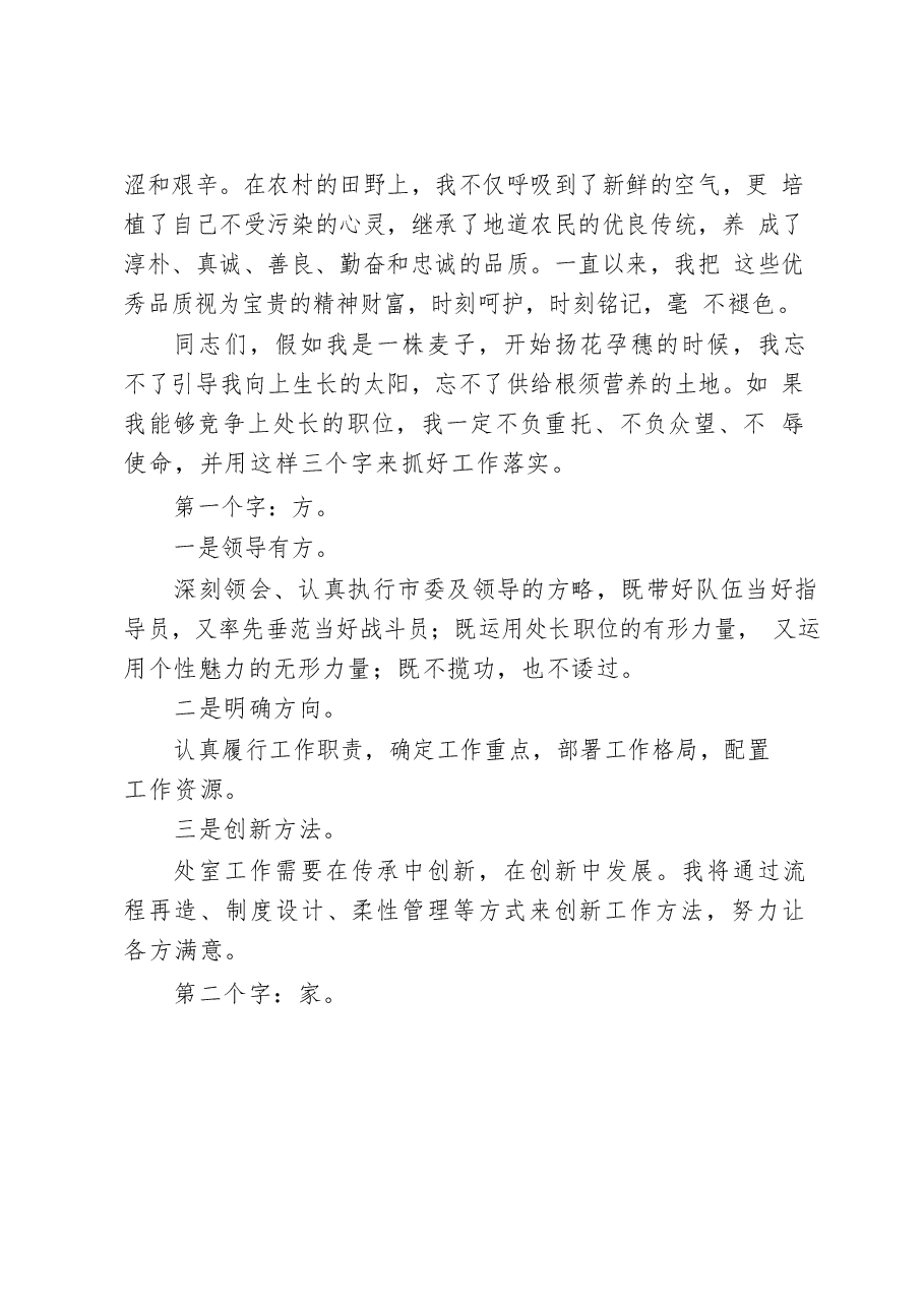 (17篇)竞聘演讲稿.docx,第4页预览