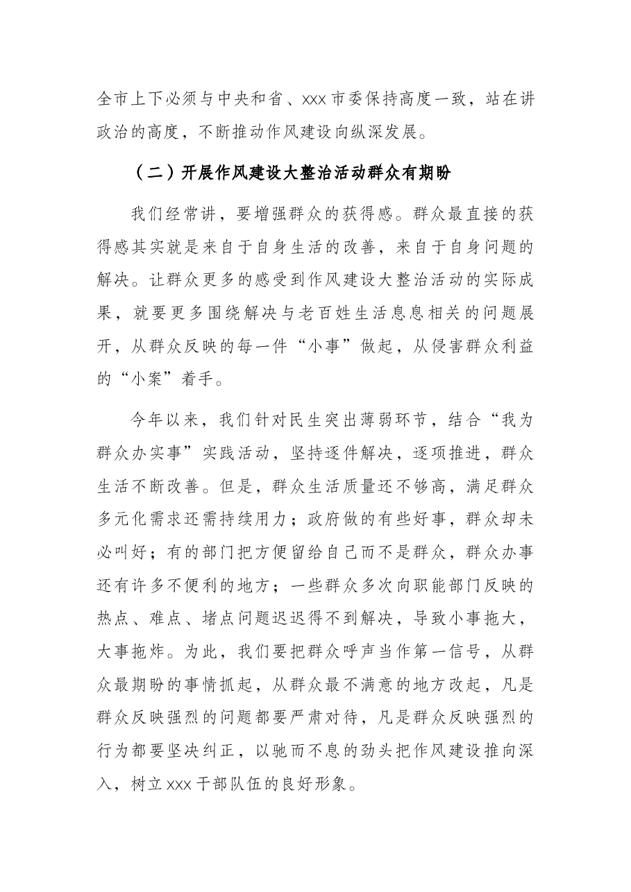 市委书记在全市作风建设大整治活动动员大会上的讲话.docx,第3页预览